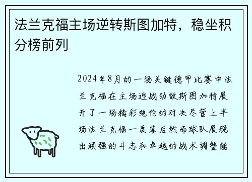 法兰克福主场逆转斯图加特，稳坐积分榜前列