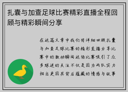 扎囊与加查足球比赛精彩直播全程回顾与精彩瞬间分享 扎囊与加查足球比赛精彩直播全程回顾与精彩瞬间分享
